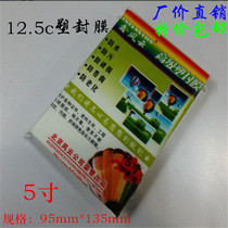 Xin Fengyun 5 inch 12 5c plastic sealing film over adhesive film portrait film film plastic film