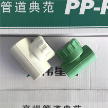 PPR internal wire joint tee Weixing PPR water pipe fittings internal wire tooth thread tee 4 points 20 6 points 25