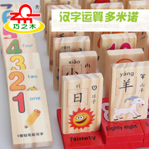 Literacy building blocks Childrens toys Educational early education Chinese characters dominoes Wooden double-sided Donomi digital toys