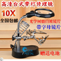 High definition with LED light 10 times soldering iron magnifier multifunction electric welding table 10 times desktop maintenance magnifier