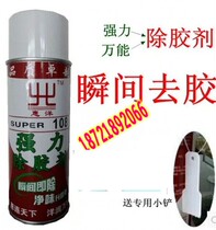Huiyang 108 Advertising Adhesive Remover Automobile Ceramic Tile Adhesive Remover Glass Adhesive Cleaning Agent