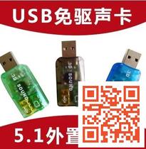 Upgraded version karaoke computer non-driving sound card USB external 5 1 vocal track sound card delivery card with headphone jack