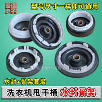 Washing machine dehydration Motor water seal cup Cup sealing ring single barrel dehydrator dryer water seal skeleton set
