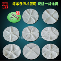 New automatic semi-automatic double-barrel washing machine magic God bubble snail pulsator turntable water leaf accessories