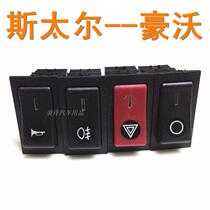 24V Truck semi-trailer power horn alarm anti-fog lamp rocker switch