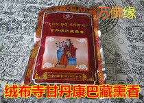 Tibetan suede temple Tibetan incense (smoked and fragrant powder) Snow Domain Genuine Supply Factory Gandan Conba Tibetan Smoked Incense 60 gr)