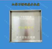 Heating stainless steel water pallet Tofu store dedicated water pallet inner air 60*60*5cm can be ordered size