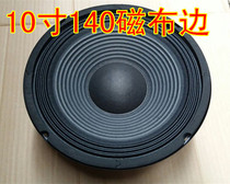 10 inch 140 magnetic cloth edge subwoofer KTV full range speaker Stage speaker speaker square dance speaker