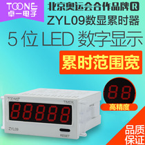 Zhuo Yi digital display accumulator ZYL09 electronic timer Time accumulator Industrial equipment work timing