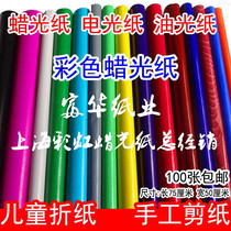 Color wax light paper Wax light paper electro-optical paper childrens handmade paper origami paper-cut wholesale engraving paper free