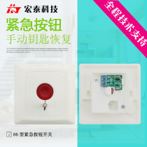 Wired emergency alarm button emergency button SOS distress switch 86 type manual alarm switch