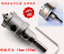 Carbide tungsten steel stainless steel hole opener alloy hole opener 13mm-36mm reaming drill