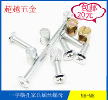 Furniture hardware screw baby bed accessories Screw horizontal hole nut bed connector hammer head one-word nut