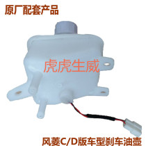 Time Wind Windward Accessories Brake Oil Cup Plastic Transparent Original Plant Recommended Windings C D Version Diesel Fuel Storage Night Oil Pot