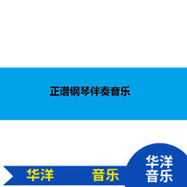 Yue Ren song G drop A Drop G rise F tune positive score accompaniment audio piano accompaniment audio mailbox quick send can audition