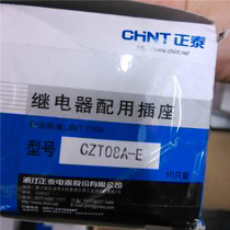 JZX NJX special CZT08A-E CZY08A-E for JZX NJX relay with socket for anti-shock