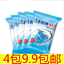 4 packs of washing machine cleaning agent drum automatic household descaling non-sterilization washing machine tank cleaner