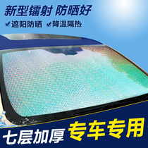 Bo Ruibo Yue Panoramic Sunroof GC7 SC6 SC715 Sunshade Front Gear Car Sun Protection Heat Insulation Curtain