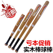 Car self-defense solid wood baseball bat thick solid baseball bat pure solid wood hardwood anti-wolf club