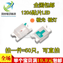 Led light patch lamp bead 1206 3216 orange light orange orange orange light orange light emitting diode