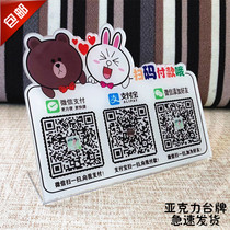 Two-dimensional code payment card Acrylic logo card Wechat two-dimensional code Alipay red envelope payment code customization