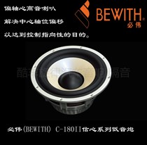 Foshan new Biwei BEWITH Accurate A- 180III 7 inch subwoofer bass horn