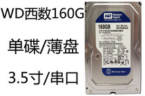 Discharge to commercial brand new 0 electrify 7200 turn WD Western Digital Blue disc 3 5 inch 160G Desktop computer hard disk