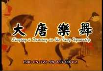 Dance drama Datang music and dance Peerless song and dance Fenghua National cultural treasures present the song of the Great Tang Dynasty