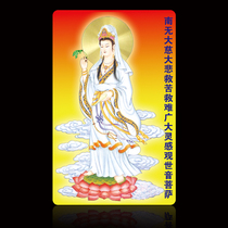 Namo Guanshiyin Bodhisattva PVC Buddha card custom white Guanyin Tu Shi inspiration spell can be customized