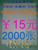 17 grams double-sided copy paper Sydney paper moisture-proof paper wrinkle-proof paper temporary paper 140mm * 200mm * 2000 sheets 18 yuan