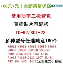 Common power triode package TO-92 SOT-23 in-line patch 2N3906 TL431 9013 9015