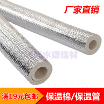 Household water pipe insulation cotton 20 25 4 points ppr water pipe antifreeze set Air conditioning solar insulation pipe