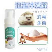 Dr. Thorn Africa mini hedgehog special extruded hair foam shower gel powerful cleaning sterilization moisturizing