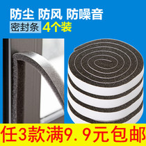 Window soundproof glass door sealing strips 4 installed door and window gaps sealed with dustproof windproof and noise