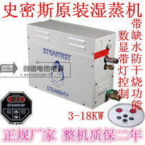 Original Smith steam engine steam generator sauna sweat steam oven wet steam machine digital display with light control