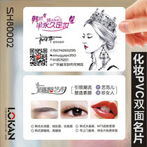 Creative skin management beauty makeup Nail art embroidery Korean semi-permanent card business card production design SH80002