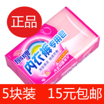 Shanghai Fan brand underwear special soap 180g * 5 wash laundry transparent soap fan laundry soap
