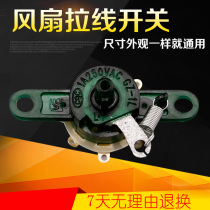 Electric fan accessories table fan Wall fan speed control switch floor fan gear switch pull wire speed control switch