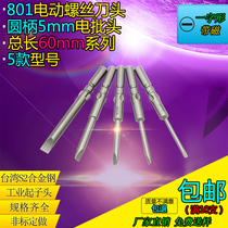 Electric screwdriver batch head 801 straight batch head flat opening screwdriver head lengthened electric screwdriver magnetic knife head suit
