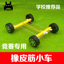 Primary school Junior High school science experiment box Rubber band pull-back trolley set Invention production manual assembly diy materials