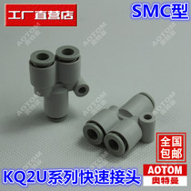 Pneumatic quick joint Y type three-way change diameter C-KQ2U 04 06 06 08 10 12-04 06 08 10 12