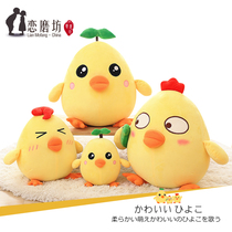 Chicken plush toys Cute chicken doll Ragdoll doll girl pillow gift Creative gift company annual meeting