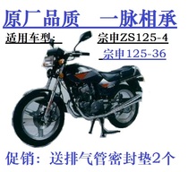 Zongshen Motorcycle ZS125-4ZS125-36 Honda King Hao Inlet Exhaust Pipe