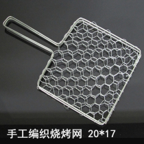 Hand-woven grilled fish clip grilled leek tofu grilled barbecue mesh clip outdoor barbecue net tool 20*17