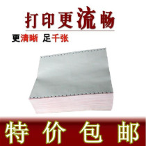 Colour computer 241-pin-type printing paper One-link triplet quaderlianz Five-League 1 2 3 equal parts