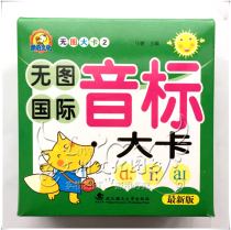 3-8 years old preschool single No picture international phonetic label big card baby learning phonetic card kindergarten phonetic teaching aids card
