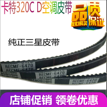 Carter 320C 320D AIR CONDITIONING BELT TRIANGLE WITH 6470 BELT IMPORTED SAMSUNG BELT EXCAVATOR ACCESSORIES