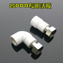 PPR20 live joint direct 4 points Live joint elbow PPR pipe fitting fitting joint PPR20 live joint 4 points