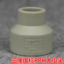Taiwan Sancentis SANKING PPH Size head hot-melt water pipe fittings PP Size head PP-H plastic joints