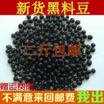 Thousand Caotang new black bean horse bean wild bean black bean 500g